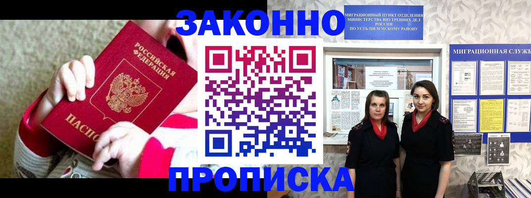 прописка регистрация в Сольцах